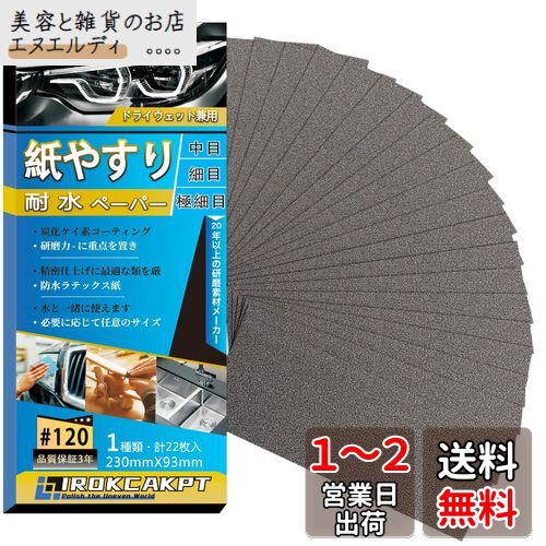 IROKCAKPT 䤹 ѿڡѡ å #120 䥹 (22)  ɥڡѡ ѿ䥹 230 mm x ...