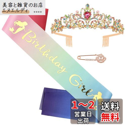HUAZONTOM 誕生日 王冠 たすき ブローチ 3点セット 「BIRTHDAY GIRL」 宝石 ティアラ パーティーグッズ 誕生日カチューシャ パーティーハット バースデー 飾り 女の子 おしゃれ ゴールド カラフル 「誕生日ガール」