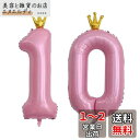 【LEISURE CLUB】誕生日 数字バルーン 数字1+0 10歳 40インチ ピンク 風船 セット バースデー パーティー バースデー デコレーション セット きらきら風船 パーティー お祝い 結婚式 記念日 お祝い 誕生日 飾り付け (ピンク、1+0)