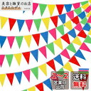 siawadeky フラッグガーランド 三角旗 300枚入 200m 結婚式 誕生日 パーティー クリスマス 壁飾り 雰囲気作り 運動会 文化祭 幼稚園 店舗 ...