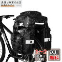 Rhinowalk リアバッグ 自転車サイドバッグ 75L大容量 キャリアバッグ 防水 パニアバッグセット モジュール自転車バッグ 多機能 収納力 取り付け簡単...