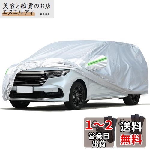 LINFEN 車カバー ミニバン車 210T 防水性アップ ボディカバー カーカバー 自動車カバー 防水防塵防輻射紫外線 黄砂・台風対策 弾力な防風ロープ付き (MPV車L:500×190×180cm) LINFEN 車カバー ミニバン車 210T 防水性アップ ボディカバー カーカバー 自動車カバー 防水防塵防輻射紫外線 黄砂・台風対策 弾力な防風ロープ付き (MPV車L:500×190×180cm)