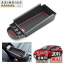 【GAFAT】TOYOTA トヨタ アクア MXPK10/MXPK11/MXPK15/MXPK16型 2代目 2021年モデル~現行 AQUA 専用 車用収納ボックス 収納ボックス 内装パーツ センターコンソールボックス 外付コンソールボックス コイン収納 小物入れ 滑り止め (レッド)