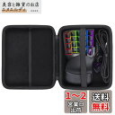 【co2CREA 収納ケース】互換品 Razer Tartarus Pro/Razer Tartarus V2 左手キーパッド(ケースのみ)