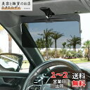 JOYTUTUS 車 サンバイザー 偏光サンバイザー カーサンバイザー フロント 日よけ グレー 左右前後調整可能 360°回転 アンチグレアカーサンバイザ 紫外線 反射光 眩しさ避け 日射し 照り返しを簡単カット 意匠権を取得 カー用品