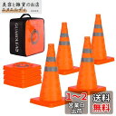 GUARDLEAD 折りたたみカラーコーン 高さ450mm 伸縮式コーン PP 三角コーン 反射材付 高視認性 駐車禁止 コーン 駐車場 安全警告 軽量 持運び...