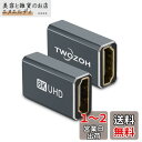 Twozoh 8K HDMIカプラー (2個パック) 2.1 HDMI 中継アダプター, HDMIメス - メス コネクター 48Gbps HDMIエクステンダ...