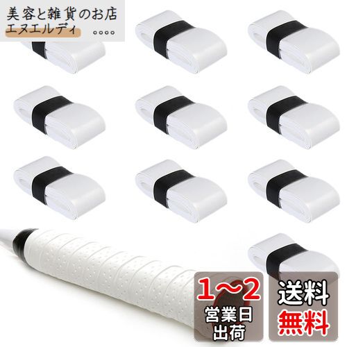 RICISUNG グリップテープ 10本セット テニス グリップ テープ ウェット 滑り止め 通気性 吸汗 バドミントン テニスラケット ゴルフ グリップテープ 釣り竿 自転車 野球 ダンベル用 (ホワイト)