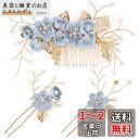 HUAZONTOM 髪飾り ヘアアクセサリー ヘッドドレス パール 花 和装髪飾り 浴衣 和装小物 かんざし 3点セット ピン コーム ウェディング 成人式 卒...