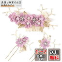 HUAZONTOM 髪飾り ヘアアクセサリー ヘッドドレス パール 花 和装髪飾り 浴衣 和装小物 かんざし 3点セット ピン コーム ウェディング 成人式 卒...
