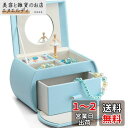 Vlando ジュエリーボックス 娘へのプレゼント 半円形 鏡付き オルゴール プレゼント 子供 アクセサリーケース 携帯用 引き出し 2段 誕生日 クリスマス...
