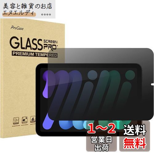 ProCase iPad Mini A17 Pro 第7世代 2024 Mini 6 フィルム 360°覗き見防止 画面保護 強化ガラス 高透過率 耐指紋 自然吸着