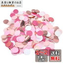 Doyeemei 紙吹雪 結婚式 パーティー 誕生日 丸 直径1cm 4色(100g)?15000点入り ウエディング イベント お祝い ウェディング ゴールド シャワー クリスマス プロポーズ 紙ふぶき ウエディング ロマンチック ピンクゴールド