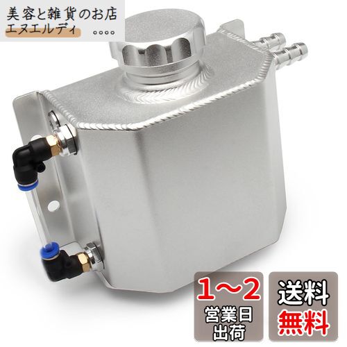 VEHSUN 1Lアルミ製 リザーバー タンク クーラント リザーブタンク オーバーフロー タンク オイルキャッチ ラジエータ 拡張合金タンク 汎用 シルバー