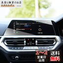 SKTU ガラスフィルム 【BMW 3シリーズ】10.25インチ カーナビ 保護フィルム 9H硬度 液晶保護シート HD高透過率 スムースタッチ 指紋防止 耐衝撃 耐傷 反射防止 気泡ゼロ 自己吸着タイプエクストレイル t33 X-Trail アクセサリー カスタムパーツ