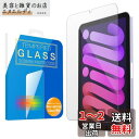 MS factory iPad mini 7/6 用 ブルーライトカット 90% ガラスフィルム mini7 (A17 Pro 2024 第7世代) mini6 (2021 第6世代) 強化ガラス フィルム アイパッドミニ 保護フィルム 90日 保証 FD-IPDM6-BLUE-AB