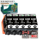 KINGJET エプソン 互換インクカメ KAM-BK-L ブラック KAM-BK 黒 計5本 増量タイプ EP-881AB EP-881AN EP-881AR EP-881AW EP-882AB EP-882AR(2)
