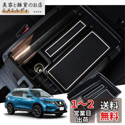【GAFAT】日産 X-Trail エクストレイル T32/NT32/HT32/HNT32型 3代目 2013年〜2022年 ニッサン 専用 車用収納ボックス 外付コンソールボックス 内装パーツ センターコンソールボックス アームレストボックス ドレスアップ 収納ボックス 小物入れ 滑り止め (ホワイト)