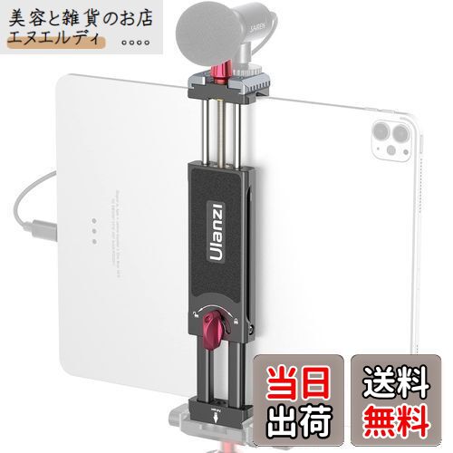 Ulanzi タブレットホルダー 三脚用 ipadホルダー 金属製 7.9-12.9 インチ iPadブラケット 2つアルカス..