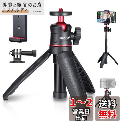 Ulanzi MT-08 三脚 スマホ ＋ スマホク