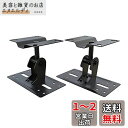 Ansimple 汎用 スピーカー 天吊り 壁掛け 取り付け金具 スピーカーブラケット スタンド 2点セット
