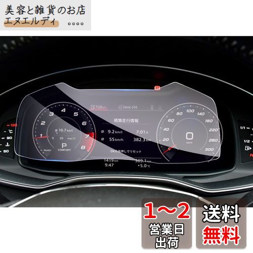【GAFAT】アウディ A6 5代目 A7 2代目 Q7 Q8 2019年モデル~現行 12.3インチ 液晶メーター e-tron ガラス ダッシュ用 車用液晶保護フィルム q8 audi 専用ガラスフィルム 9H硬度 アンチグレア アウディq7 アクセサリー 透光性 傷防止 汚れ防止 飛散防止 指紋防止