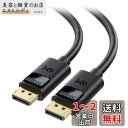 【VESA認証済み】 Cable Matters DisplayPort ケーブル 1.4 2本セット 8K 60HZ/4K 144Hz 1.8m 8K Dis...