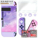 DLseego Switchスイッチ ケース Switch 分体式カバー Switch用 カバー 全面保護ケース 軽薄量 滑り止め 汚れ防止 耐衝撃 着脱簡単 アナログスティックカバー 可愛い猫爪肉球 強化ガラスフィルム 耐久性TPU製 パープル
