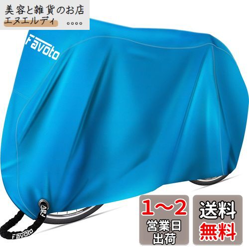 Favoto 自転車カバー 防水 厚手 破れにくい 210D 撥水加工 UVカット 紫外線防止 盗難防止 防風バックル/ロックホール/収納袋付き サイクルカバー 29インチまで対応 汎用タイプ(ブルー)