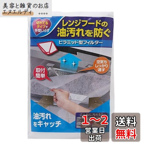YOYIMONO 換気扇フィルター レンジフードフィルター キッチン用 換気ファンカバー 不織布フィルター 43×45cm 薄いタイプ 12枚入り YOYIMONO 換気扇フィルター レンジフードフィルター キッチン用 換気ファンカバー 不織布フィルター 43×45cm 薄いタイプ 12枚入り