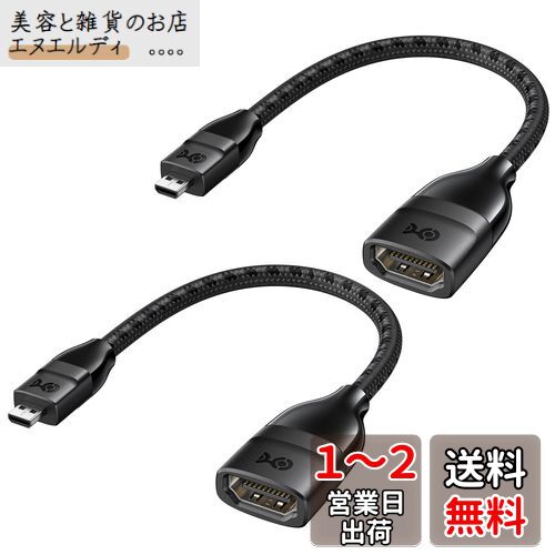 Cable Matters Micro HDMI HDMI 変換アダプター 8K / 4K 120Hz 2本セット HDR マイクロ HDMI HDMI 変換アダプタ HDMI メス Micro HDMI オス 14cm Raspberry Pi 4/RPI4など対応 ブラック