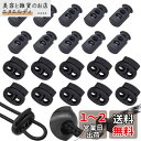 RICISUNG スプリングコードストッパー 20個入り 紐止め 穴径約6mm トグルストッパー 交換 補修用 スポーツウェア用 リュックサック 多用途