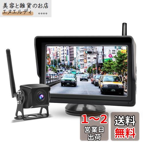 アップグレード版 PARKVISION デジタルワイヤレスバックカメラと5インチIPS液晶モニターセット 無線バックカメラセット ミニバン トラック対応 EMIノイズ対策済 正鏡像切替 ガイドライン表示非表示 上下反転 2種類の取付方に対応 10m車体に取付可能 常時接続可能 フロン