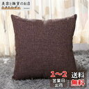 YunJeude クッションカバー 45x45cm 北欧 2枚セット おしゃれ 可愛い リネン 亜麻 無地 シンプル ファスナー インテリア 家庭装飾 車 部屋...