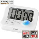 ドリテック(dretec) 勉強タイマー ラーニングタイマーS 心理学に基づいた青色LEDで集中力アップ 大画面 受験 資格 料理 キッチン ストップウォッチ ...