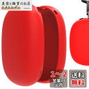 Geekria シリコンスキンカバー シリコンカバー 適合するアップル Apple Air-Pod Max ヘッドホンに対応/交換用 保護カバー シリコンカバー...