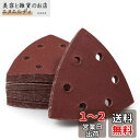 SPEEDWOX サンドペーパー 三角形 #240 6穴 マジックサンディングペーパー 90×90mm 50枚セット 木工用 サンダー用