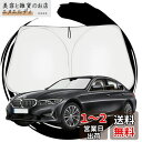 ruiya 新型 BMWに適用 g20 セダン 専用 サンシェード フロントガラス用 パラソル 車用サンシェード UVカット 日よけ 車中泊 折り畳み式 カスタ...