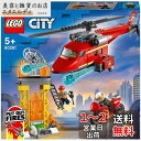 レゴ(LEGO) シティ 消防レスキューヘリ 60281 おもちゃ ブロック プレゼント 消防 しょうぼう ヘリコプター 男の子 女の子 5歳以上