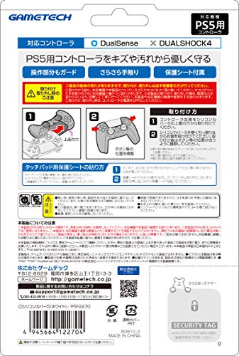 PS5コントローラ用保護カバー『シリコンカバー5(ホワイト)』 - PS5