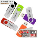 USBフラッシュメモリ 2GB 5個セット Bosexy USBフラッシュドライブ 回転式