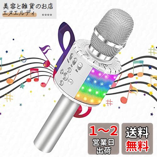 楽天美容と雑貨のお店　エヌエルディVerkstar カラオケマイク Bluetooth マイク ワイヤレスマイク ブルートゥースマイク 録音可能 LEDライト付き&イヤフォンジャック付き TFカード機能 Android/iPhone/PCに対応 日本語説明書 シルバー