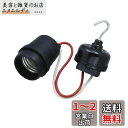 エルパ (ELPA) ヒートン付ゴムプロソケット ソケット 300V/6A E26 防水 B-662NH