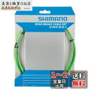 シマノ(SHIMANO) ブレーキケーブルセット SIL-TEC グリーンY80098016