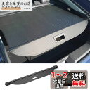 CEMOFE プリウス60系専用 トノカバー ロールシェード プライバシー保護 ドレスアップ プリウス トノカバー カスタムパーツ インテリア 上質な車内空間に...