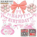 Mainiusi 誕生日 飾り付け バルーン セット 女の子 蝶結び、 花 ピンクとホワイト 風船 ハッピーバースデーパーティー装飾セット Happy Birthday ガーランド ハンギングデコ飾り 記念日 祝い サプライズ デコレーション 26点 可愛いデザインかざりつけ