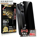Boiyiklonn iPhone 15 Pro ガラスフィルム 覗き見防止 iPhone 15 プロ フィルム のぞき見防止 【プライバシー保護/ガイド枠付き...