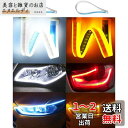 DWAYDE シーケンシャルウインカー 流れるウインカー車用LEDテー45CM 薄型 防水 シリコン カット可能 連動機能つき カット可能 取付簡単 12V ホワイト アンバー デイライト 2本セット (60CM_DC12V, ホワイト_配線端子)