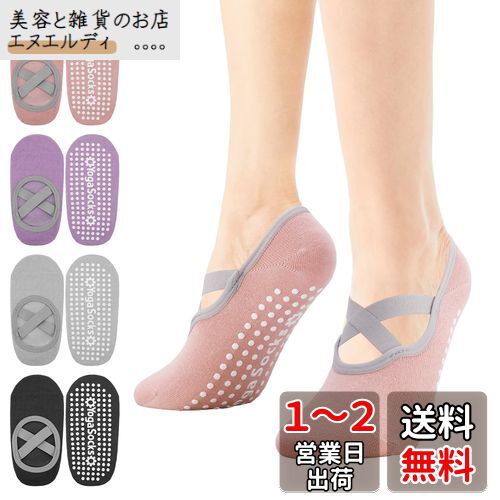 [girldate] ヨガソックス 4足セット ピラティス 靴下 レディース 滑り止め 通気性 耐久性 防臭 スポーツソックス ヨガ バレエ 体操 ダンス （フリーサイズ）
