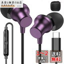 タイプc イヤホン 有線 重低音 通話 磁気設計 対応iphone16 15 Pro max plus/iPad Pro/iPad 10 Air4 5 Mini6 マイク付き インイヤー型 対応Google Pixel 7a 8a 9/Samsung Galaxy/xiaomi/Xperia Macなど Type-C イヤフォン DACチップ搭載 音量調節 金属外殻デザイン プレ